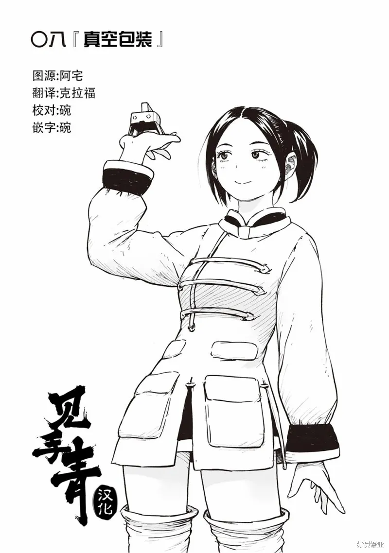 废墟美食纪行漫画,第08話1图