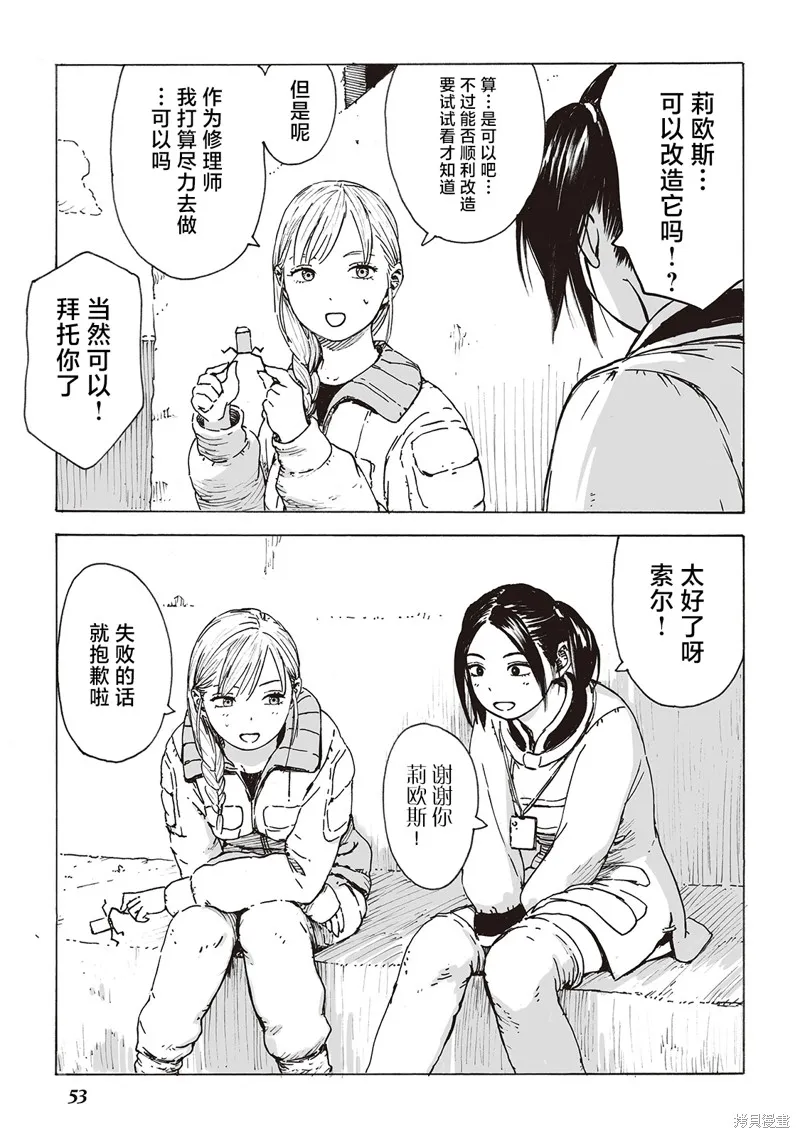 废墟美食纪行漫画,第07話5图