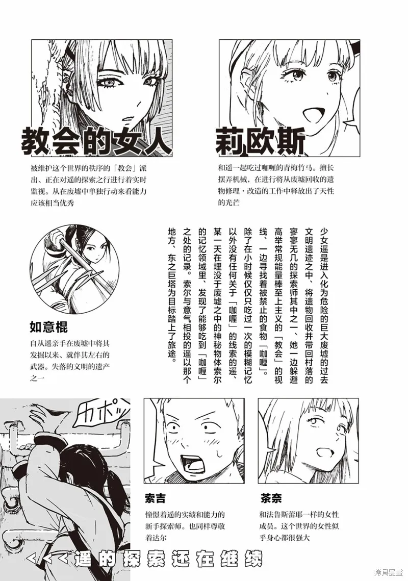 废墟美食纪行漫画,第06話3图