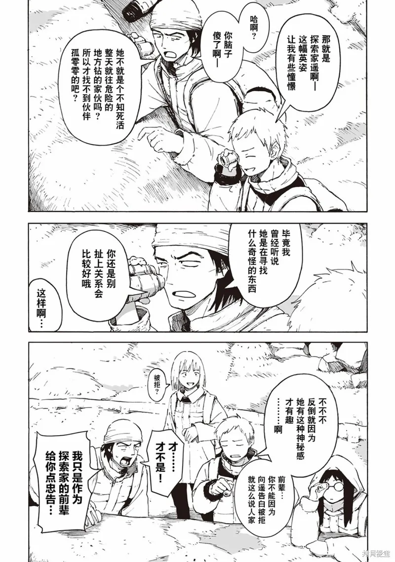 废墟美食纪行漫画,第01話4图