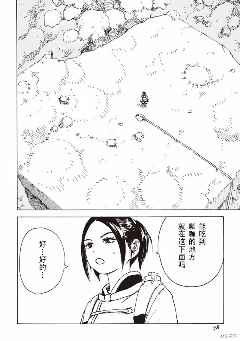 废墟美食纪行漫画,第08話4图