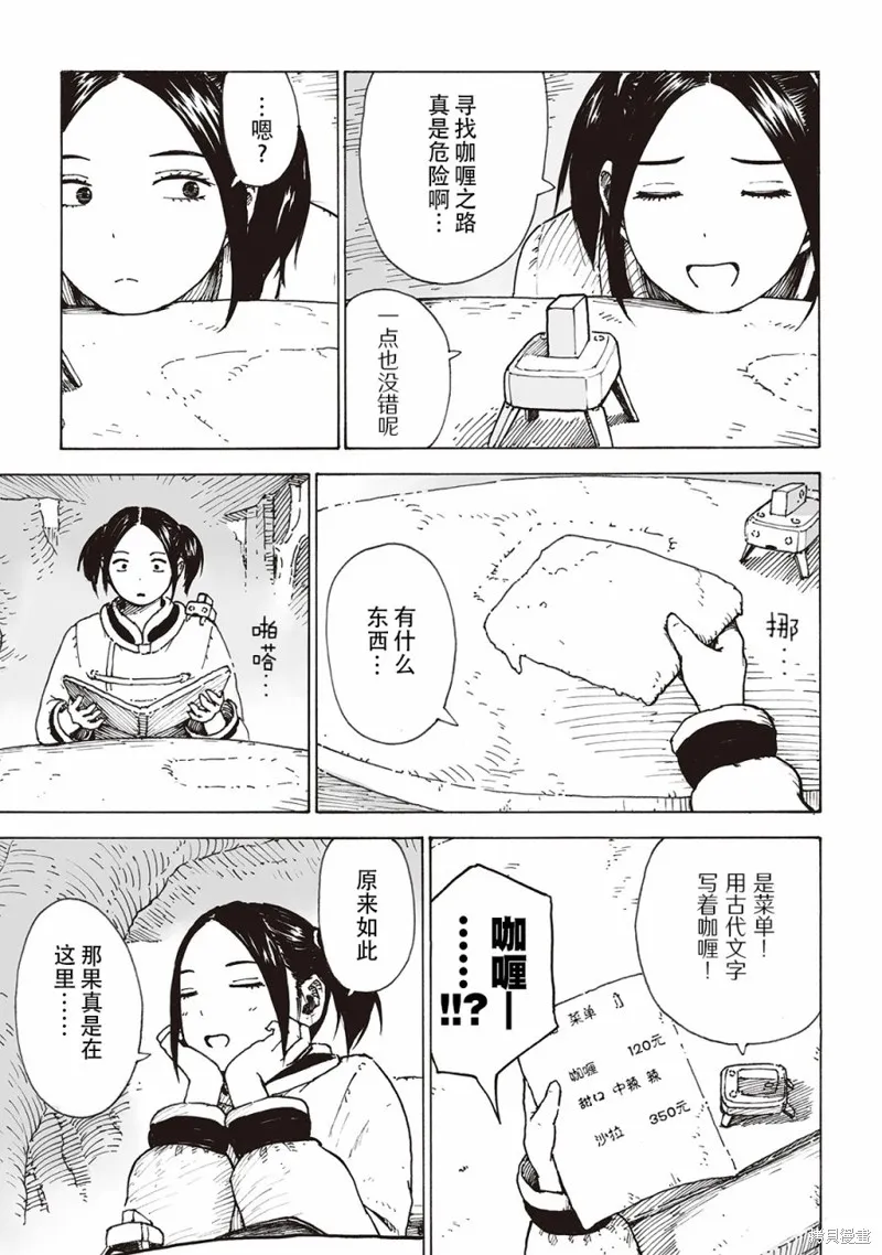 废墟风格餐饮漫画,第08話5图