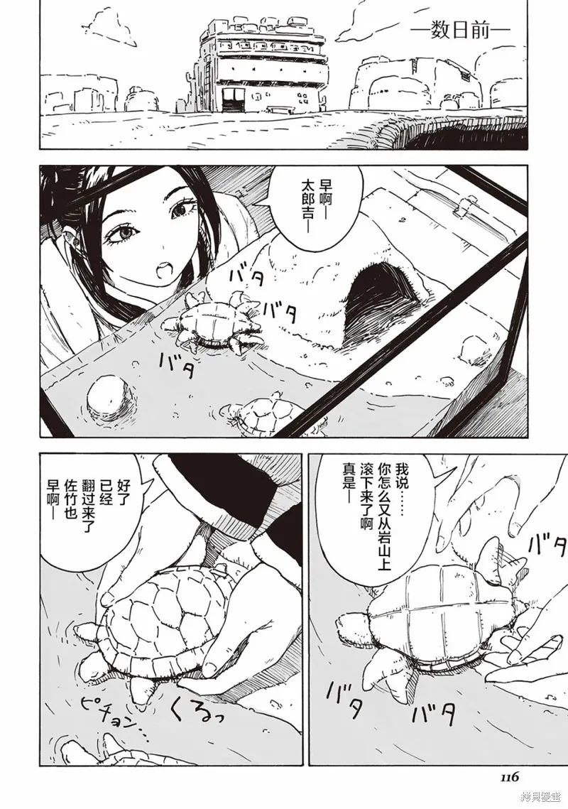 废墟美食纪行漫画,第04話2图