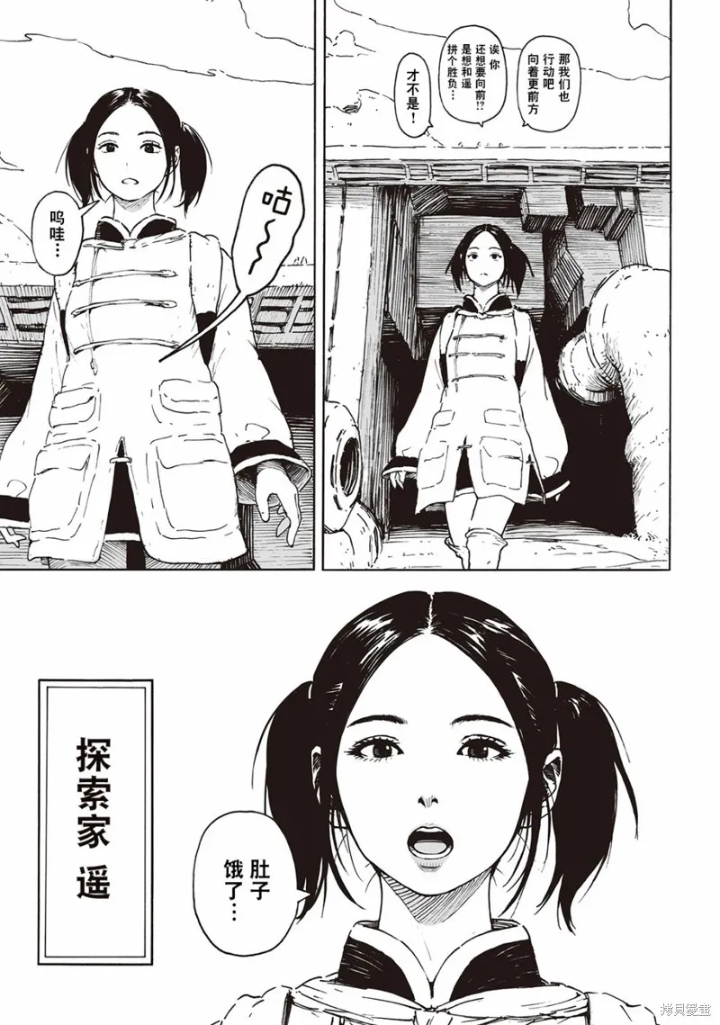 废墟美食纪行漫画,第01話5图