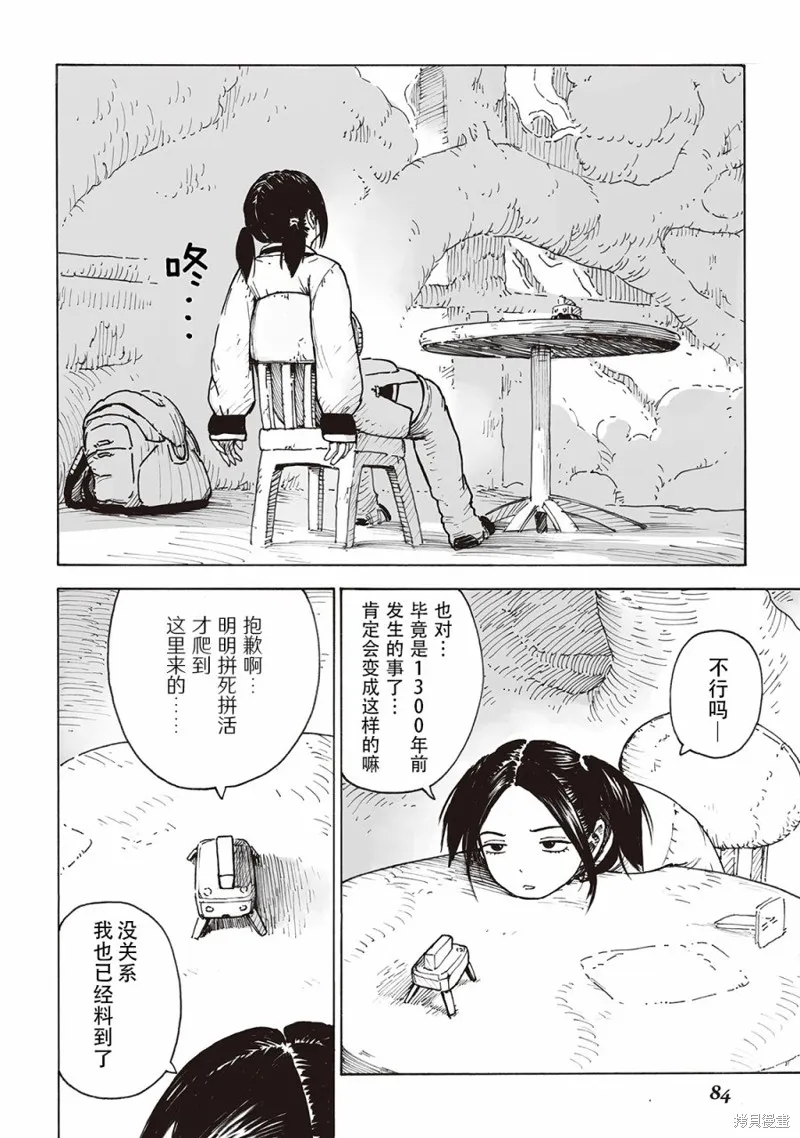 废墟风格餐饮漫画,第08話4图