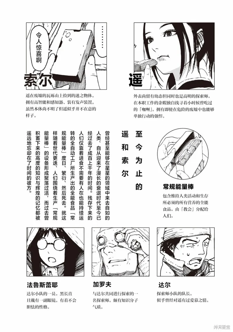 废墟美食纪行漫画,第06話2图