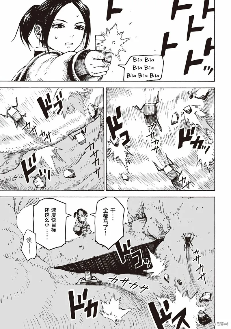 废墟美食纪行漫画,第05話5图