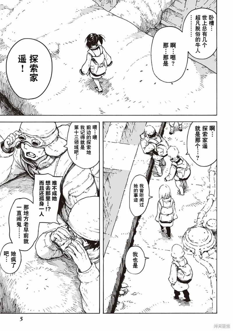 废墟美食纪行漫画,第01話3图