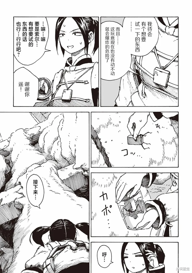 废墟风咖啡馆美食推荐漫画,第06話3图