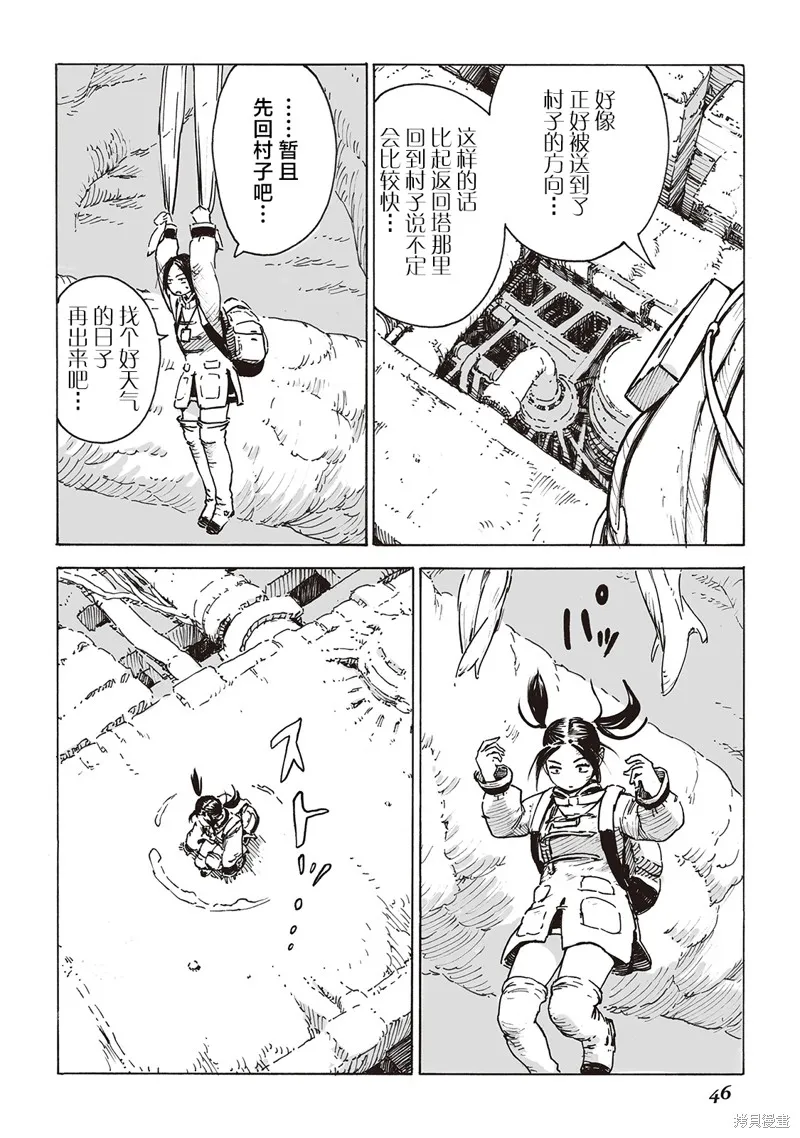 废墟美食纪行漫画,第07話3图