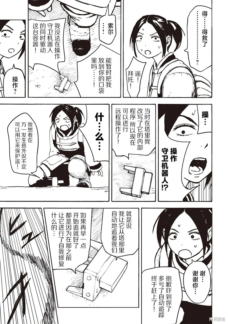 废墟美食纪行漫画,第10話5图