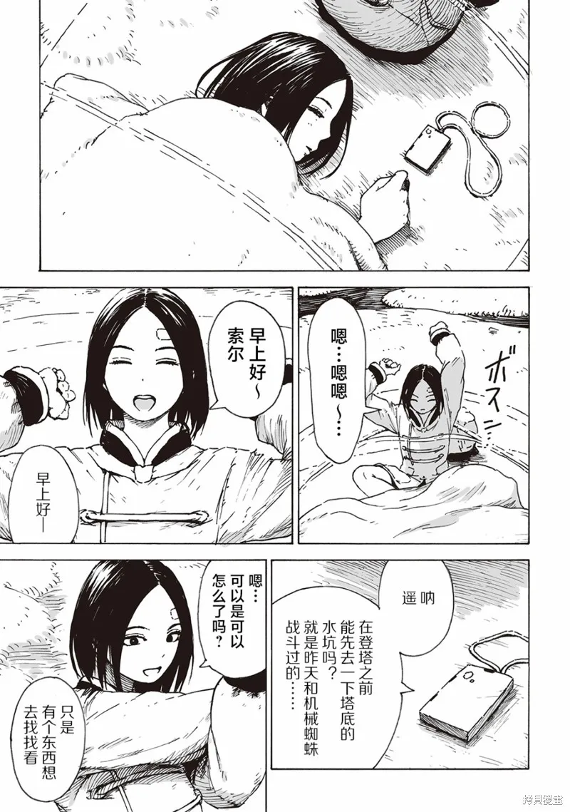 废墟风咖啡馆美食推荐漫画,第06話1图