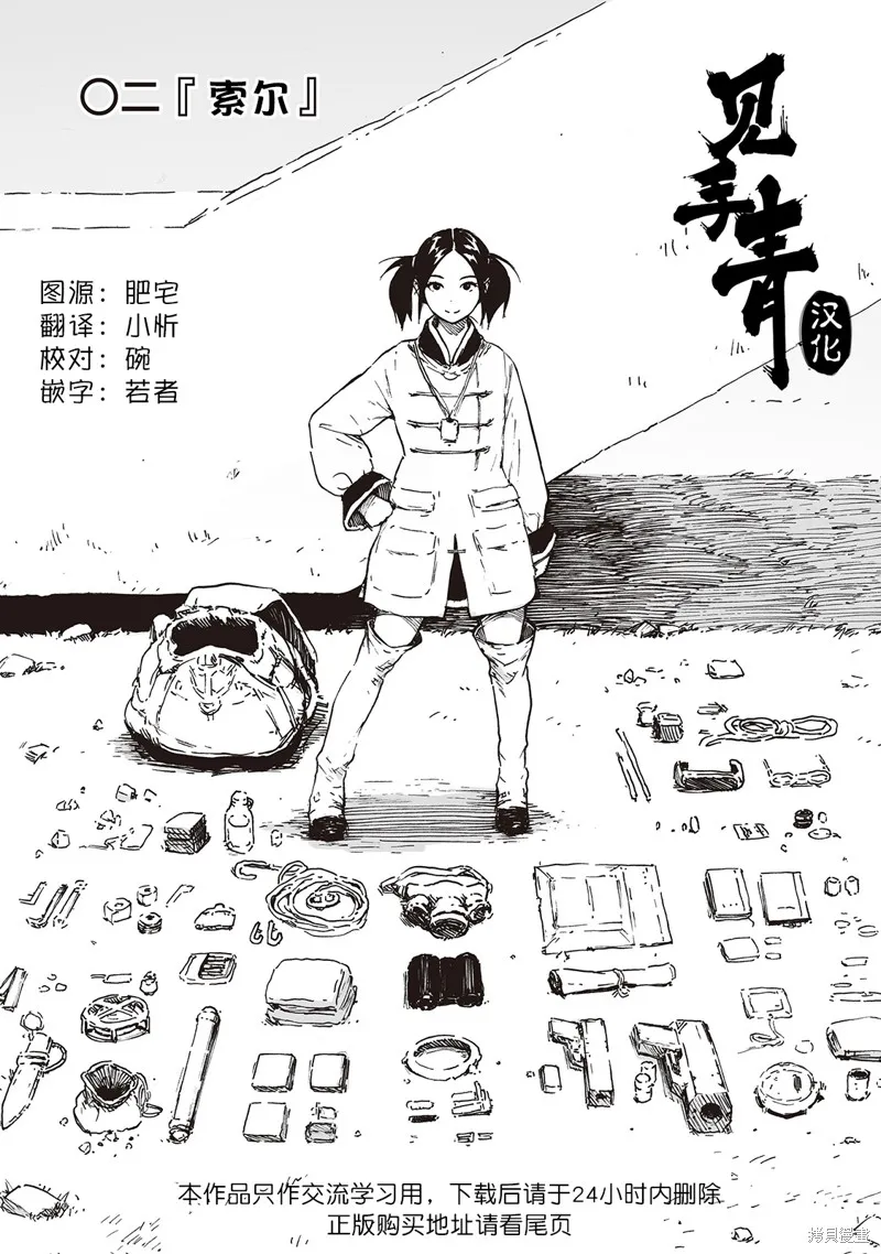 废墟美食纪行漫画,第02話1图