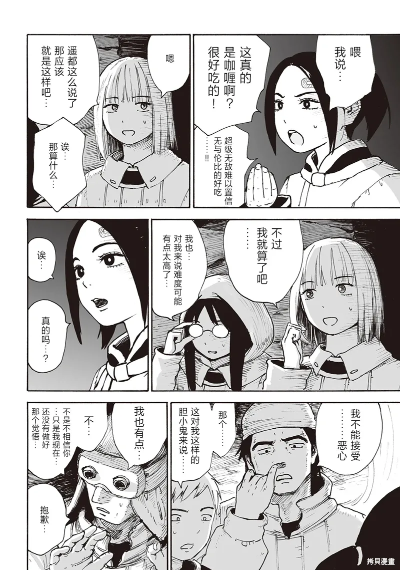 废墟美食纪行漫画,第12話5图