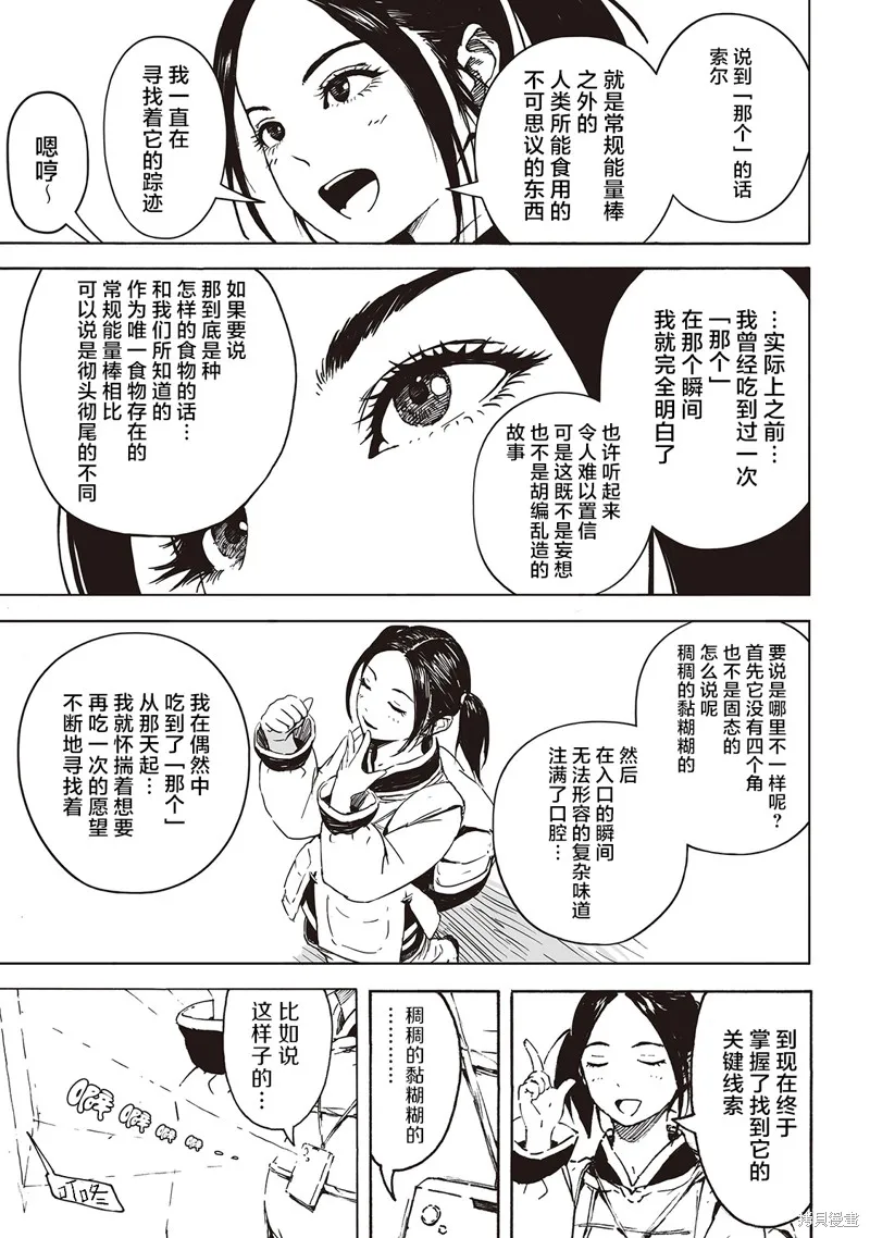 废墟餐厅野生菌漫画,第02話4图