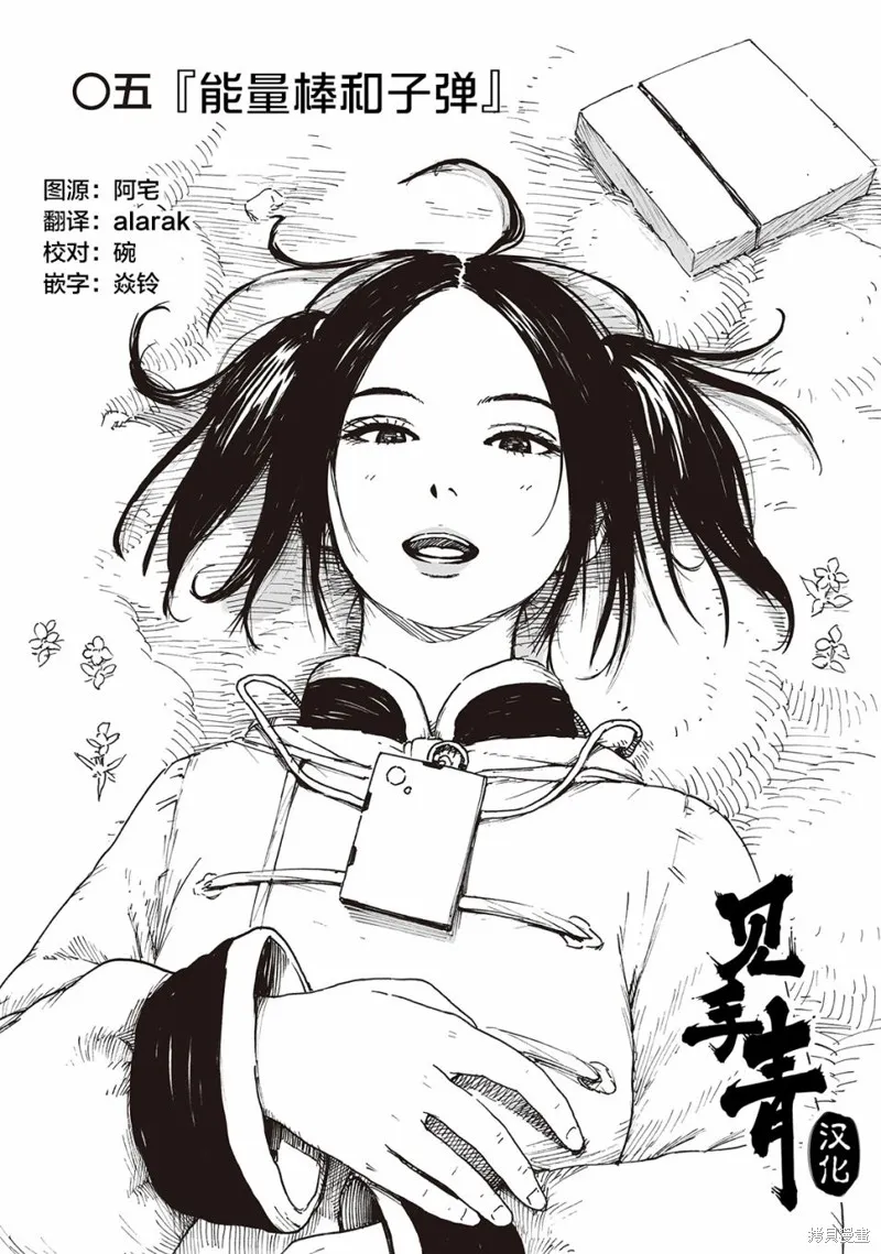 废墟美食纪行漫画,第05話1图