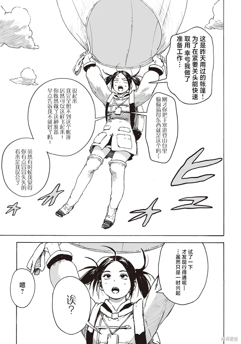 废墟美食纪行漫画,第07話5图