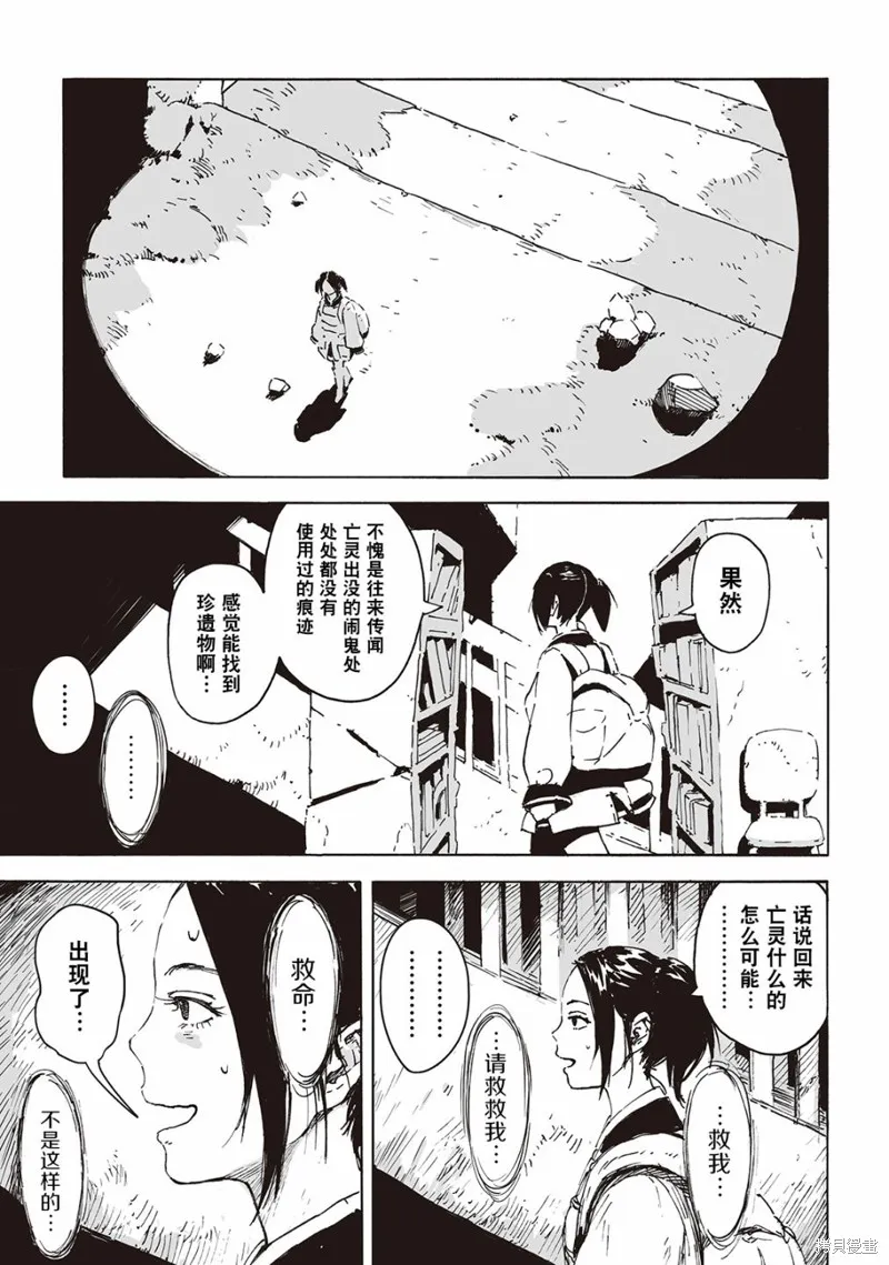 废墟茶馆附近美食漫画,第01話4图