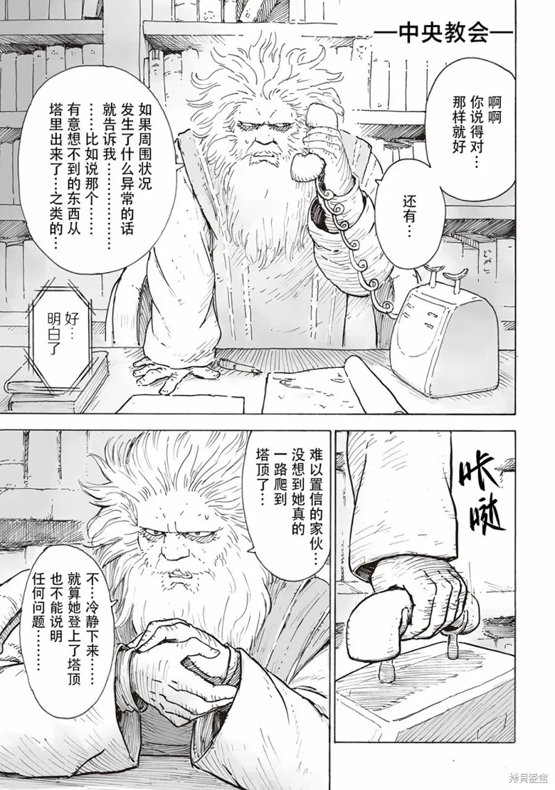 废墟美食纪行漫画,第08話3图