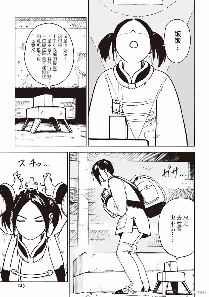 废墟美食纪行漫画,第09話5图