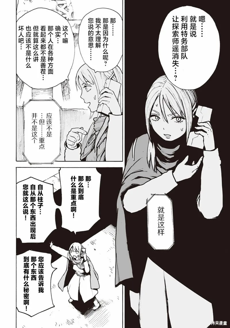 废墟美食纪行漫画,第09話2图