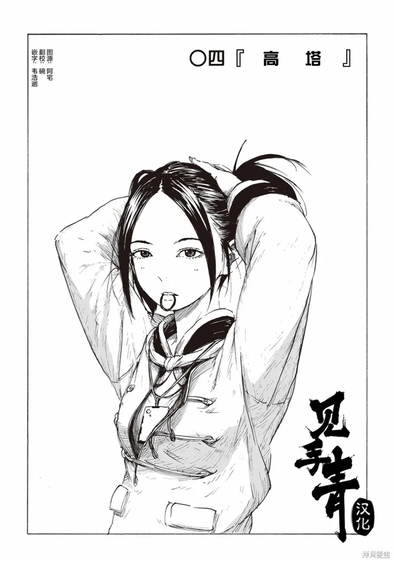 废墟美食纪行漫画,第04話1图