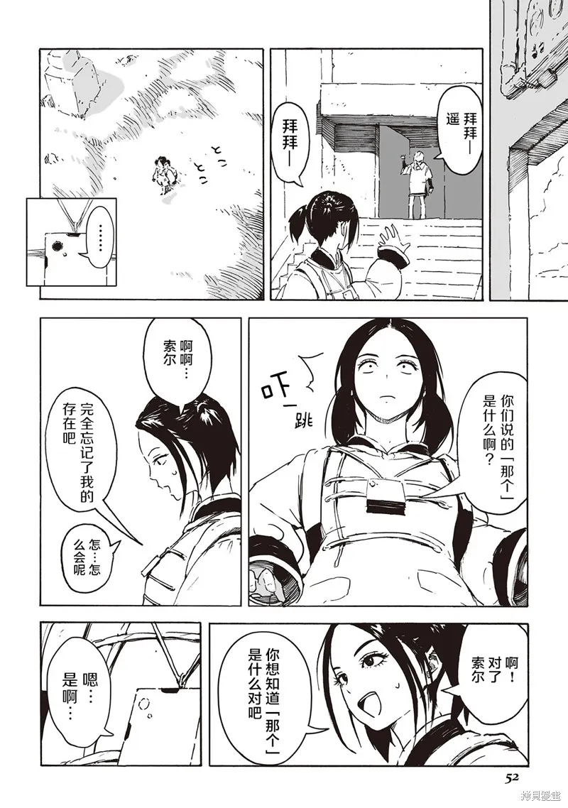 废墟餐厅野生菌漫画,第02話3图