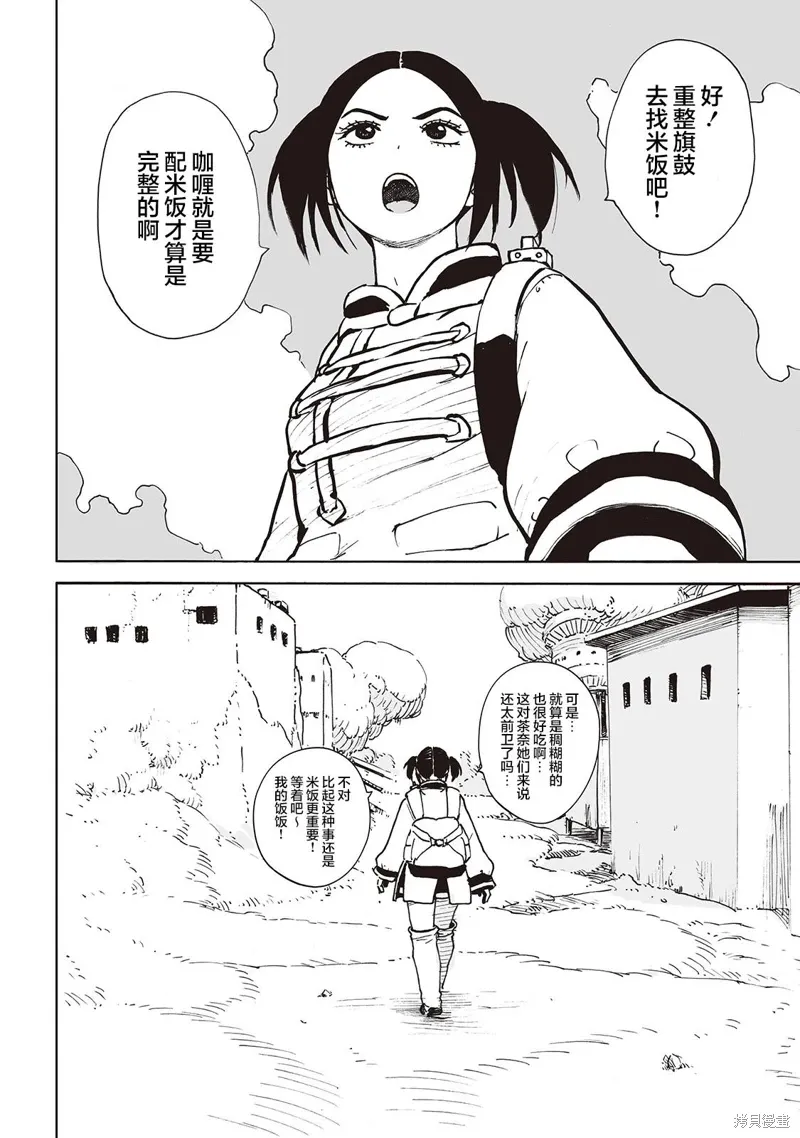 废墟美食纪行漫画,第13話2图