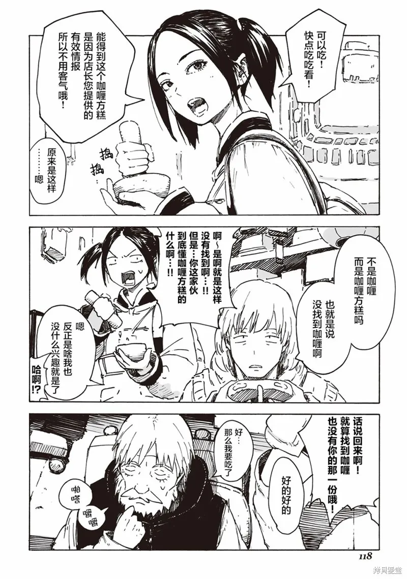 废墟美食纪行漫画,第04話4图