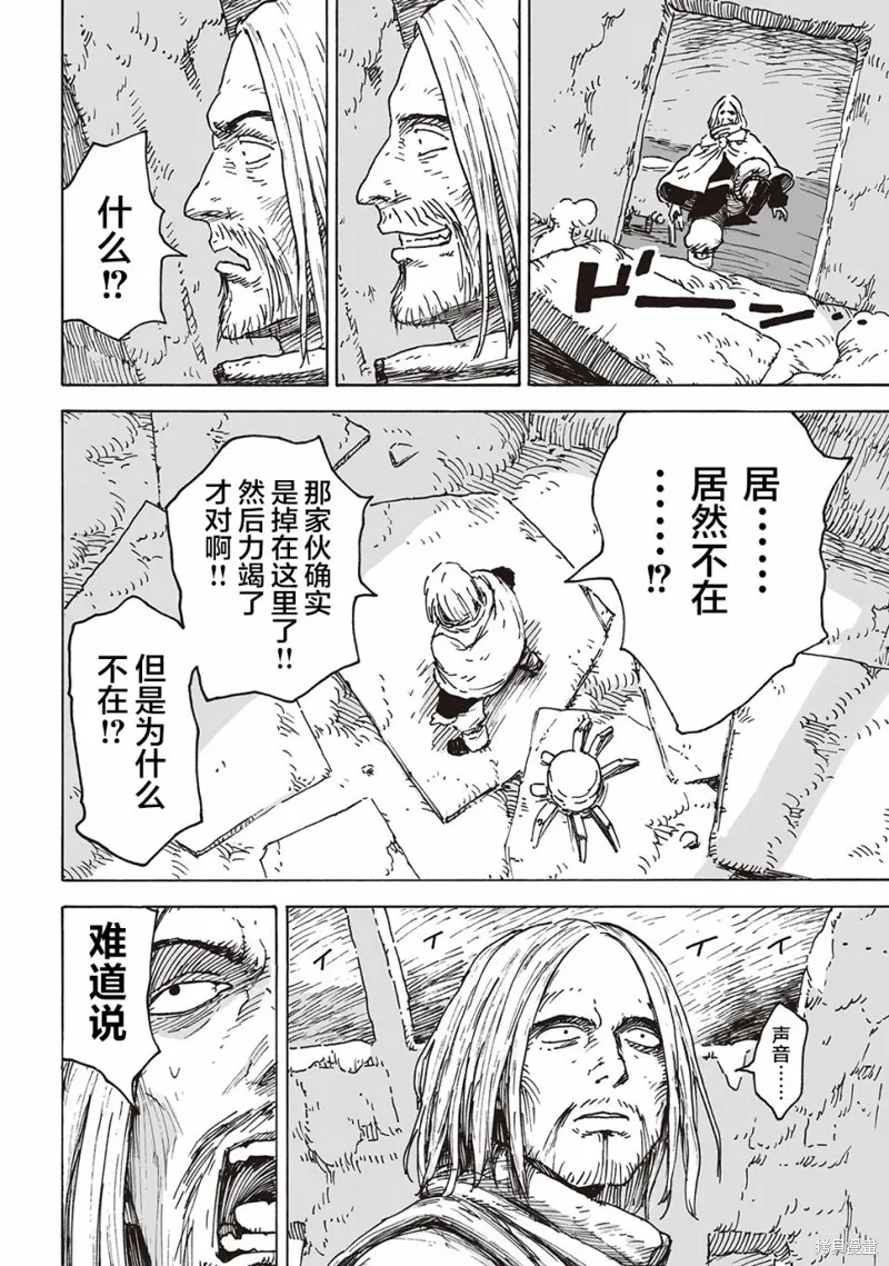 废墟美食纪行漫画,第05話1图