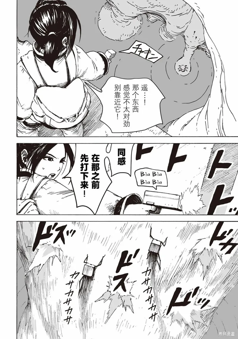 废墟美食纪行漫画,第05話4图