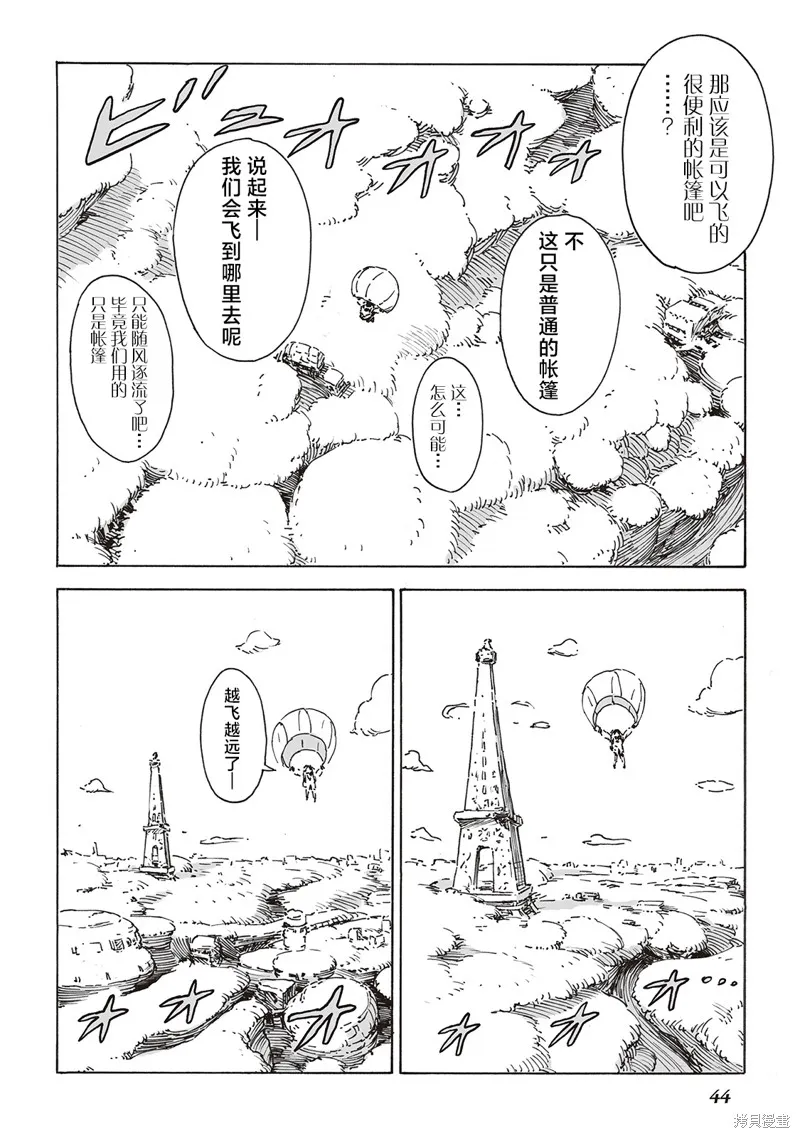 废墟美食纪行漫画,第07話1图