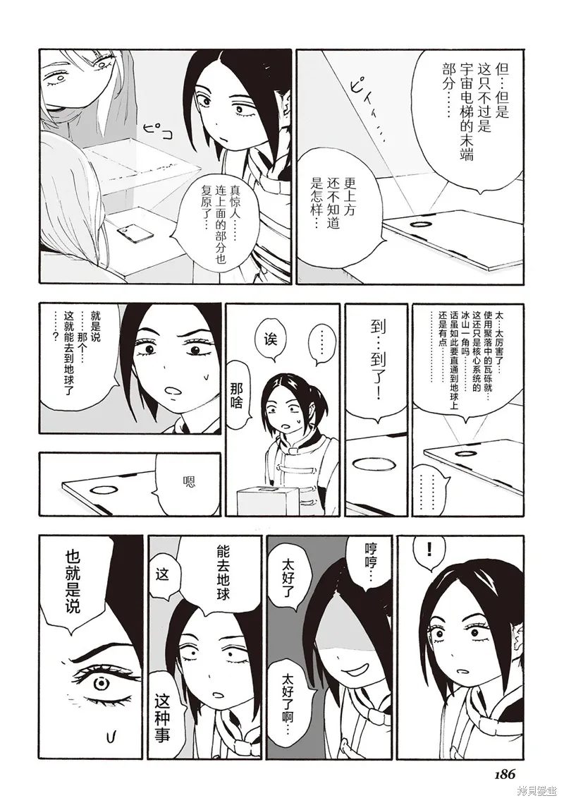 废墟美食纪行漫画漫画,第16話4图