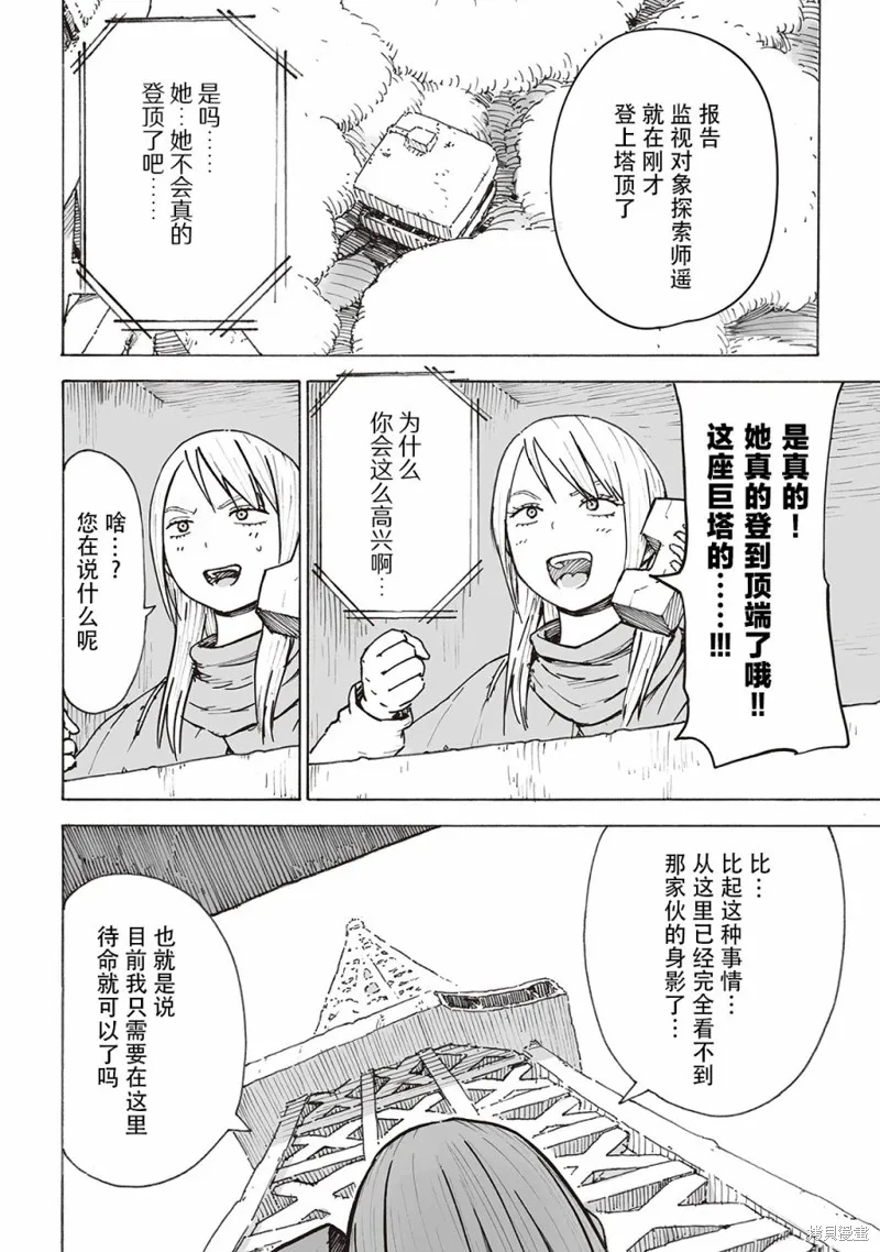 废墟美食纪行漫画,第08話2图