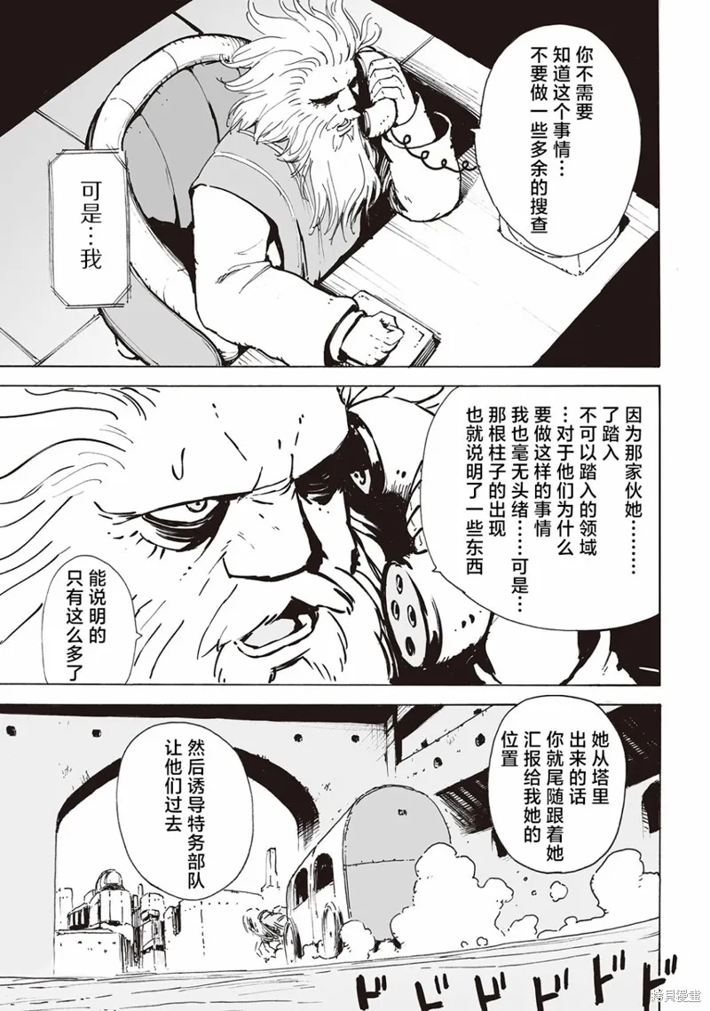 废墟美食纪行漫画,第09話3图