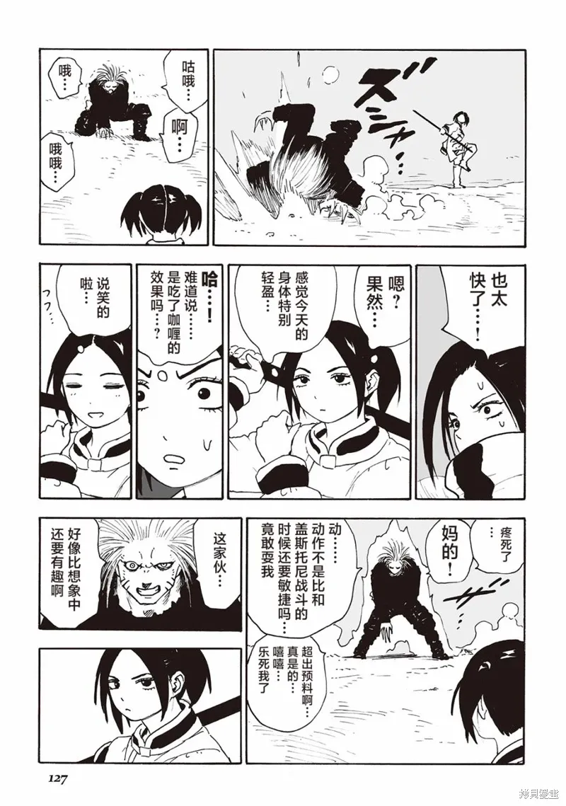 废墟美食纪行漫画,第15話5图