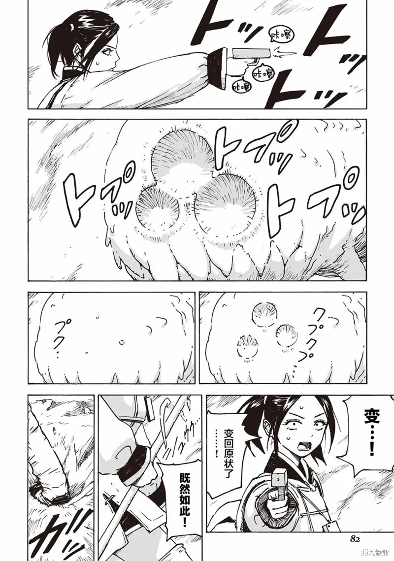 废墟美食纪行漫画,第03話4图