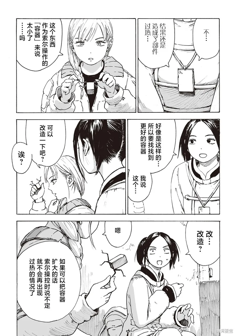 废墟美食纪行漫画,第07話4图