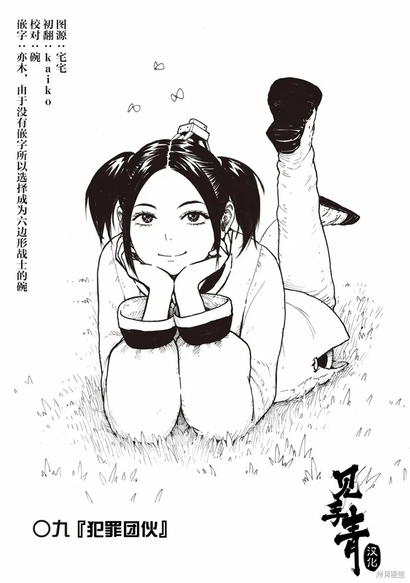 废墟美食纪行漫画,第09話1图