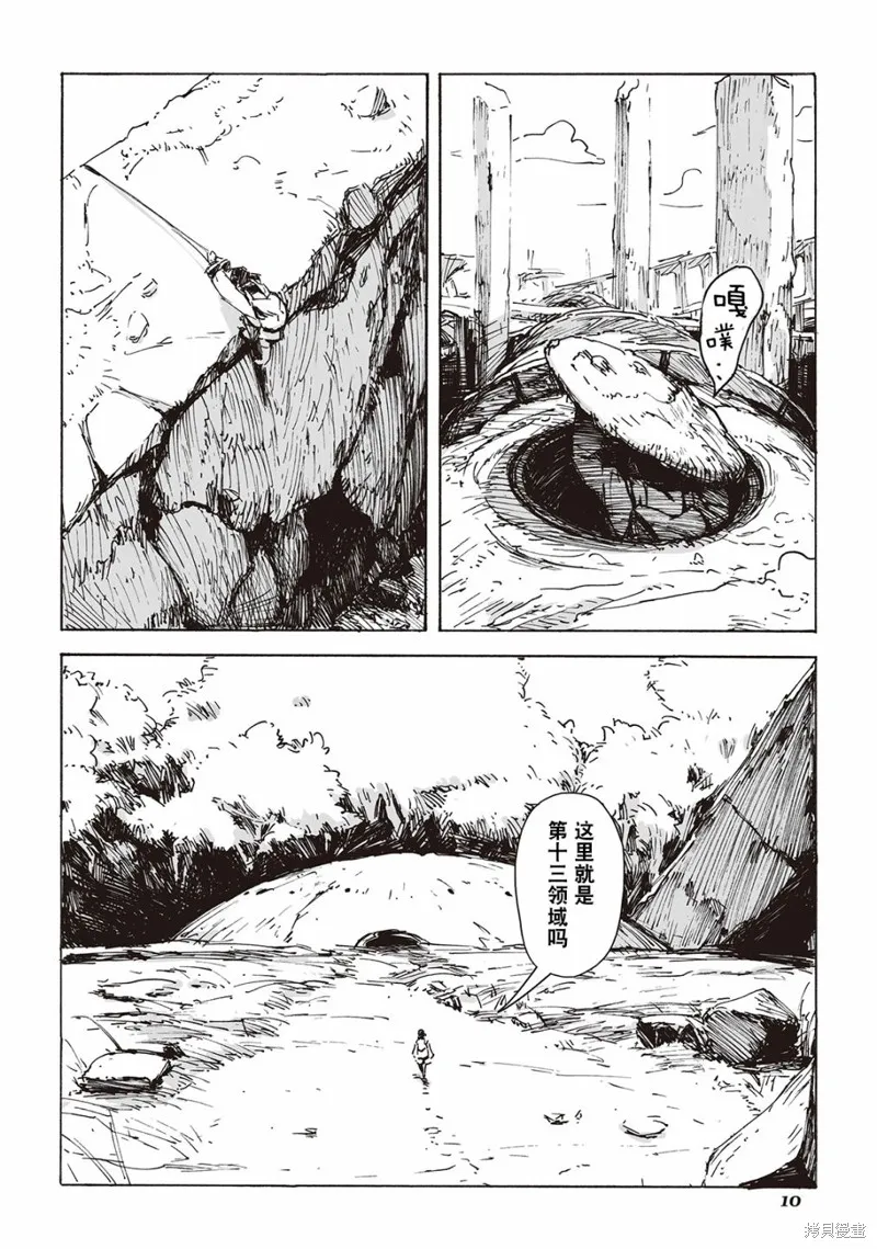 废墟茶馆附近美食漫画,第01話3图