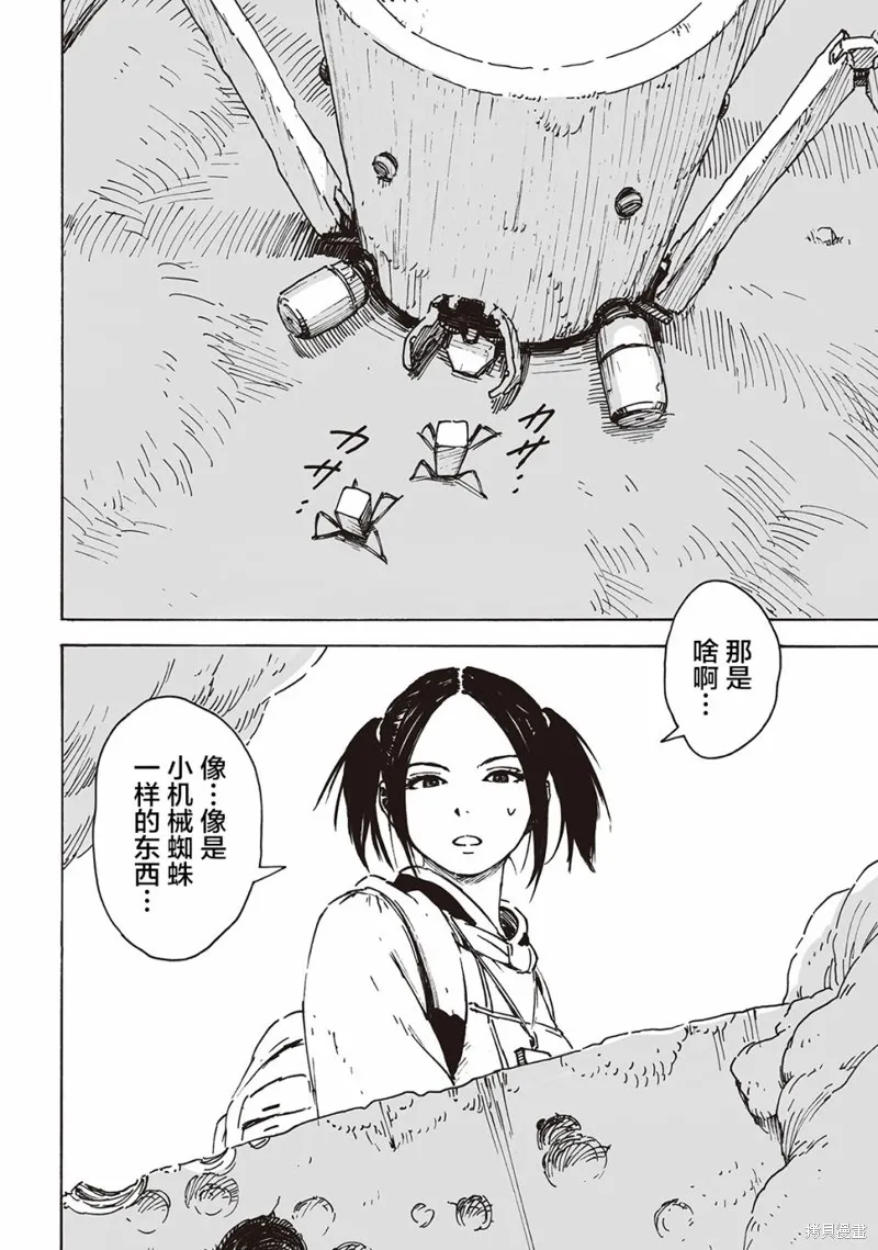 废墟美食纪行漫画,第05話2图