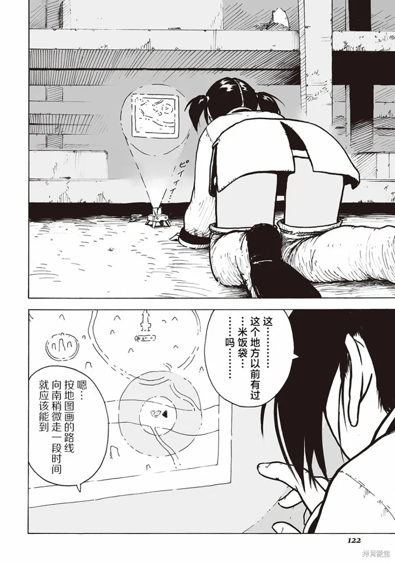 废墟美食纪行漫画,第09話4图