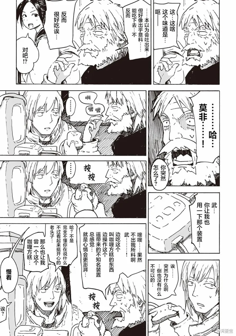 废墟美食纪行漫画,第04話5图