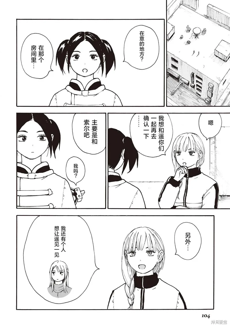 废墟美食纪行漫画,第14話2图