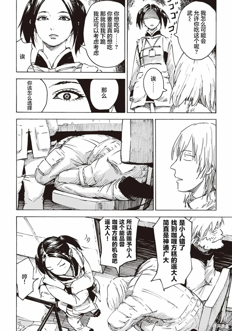 废墟美食纪行漫画,第04話1图