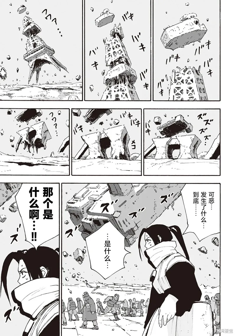 废墟美食纪行漫画漫画,第16話4图