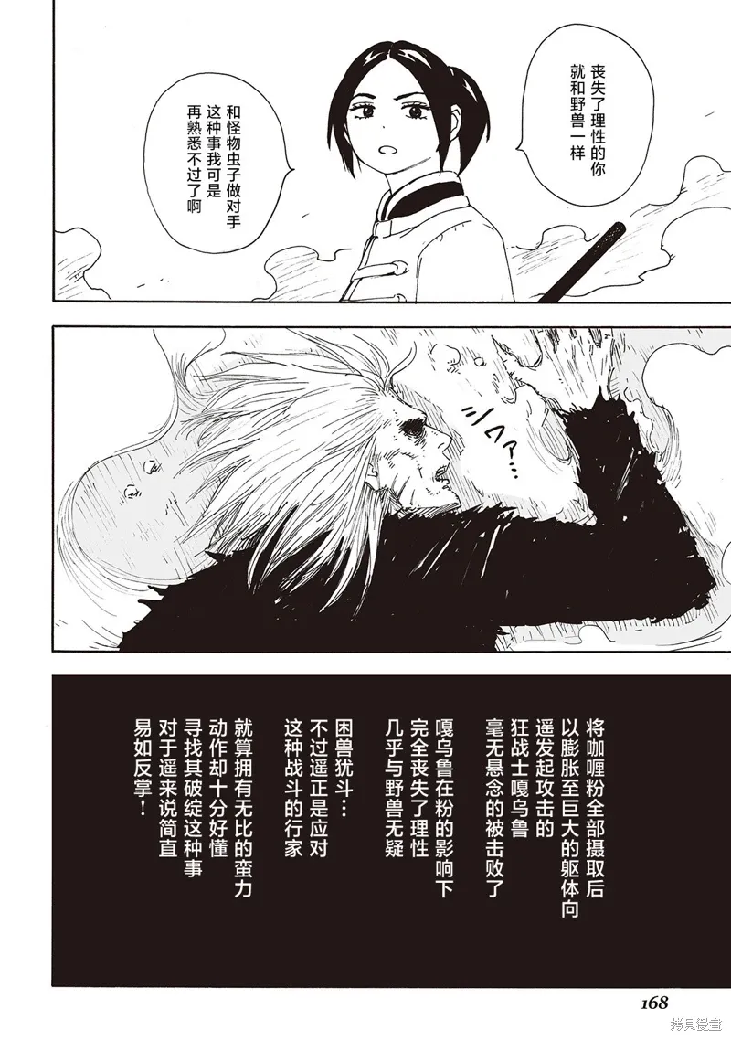 废墟美食纪行漫画,第16話1图