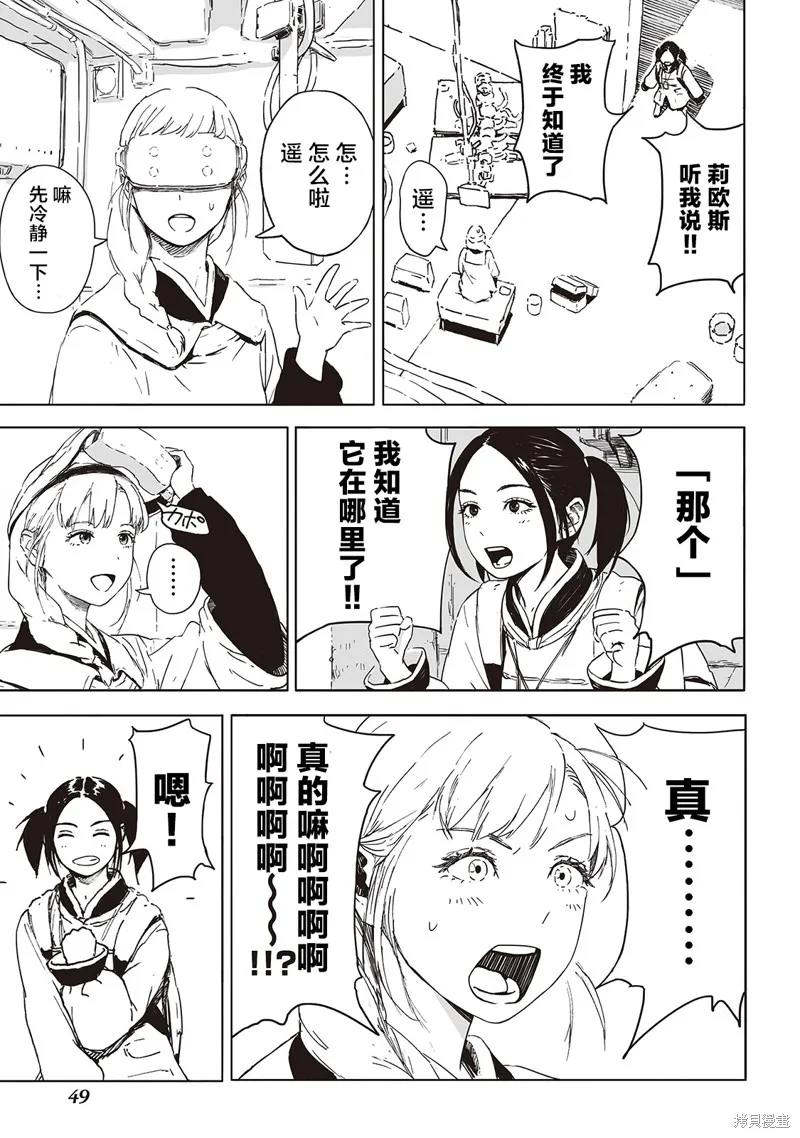 废墟美食纪行漫画,第02話5图