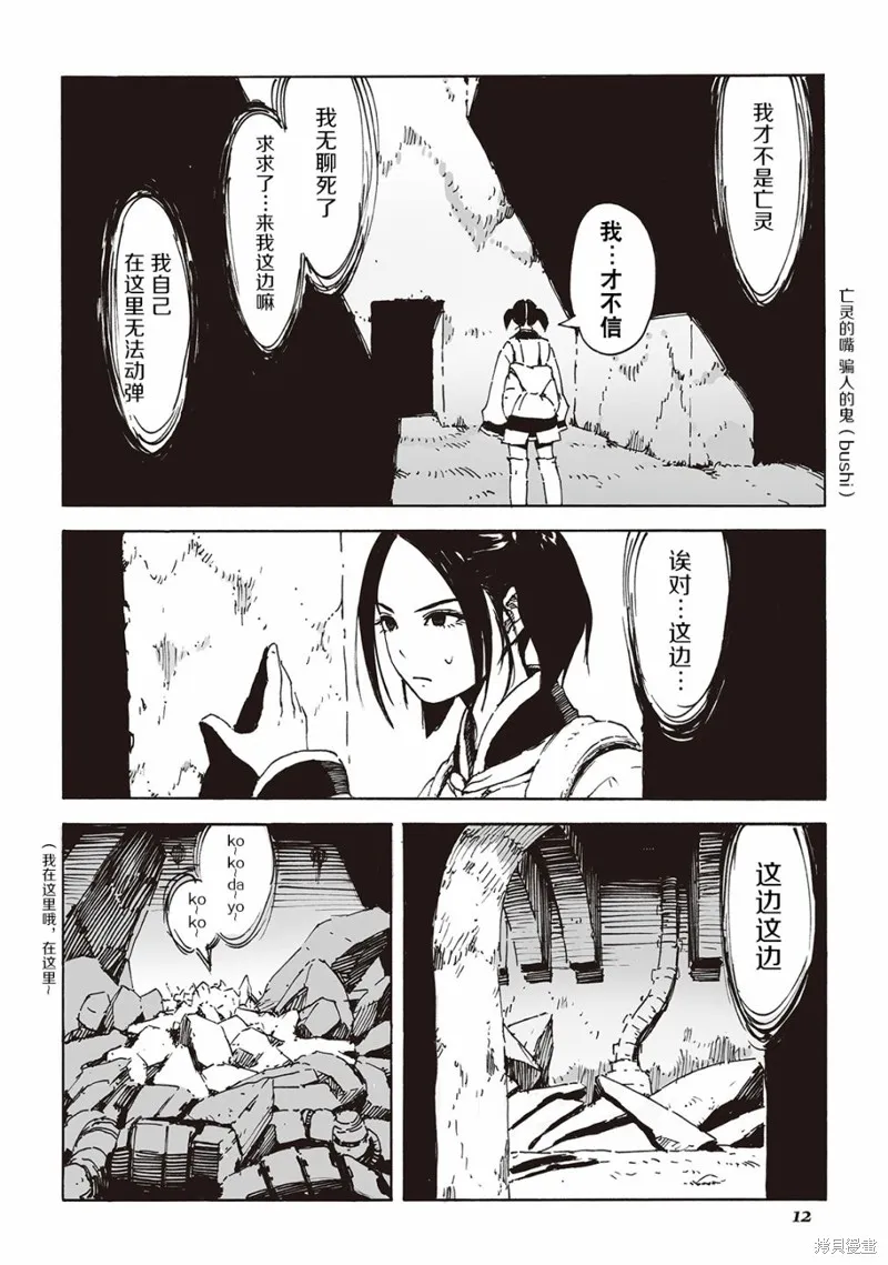 废墟茶馆附近美食漫画,第01話5图