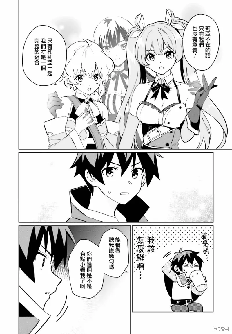 为这美好的世界献上祝福! fantastic days漫画,第15話4图